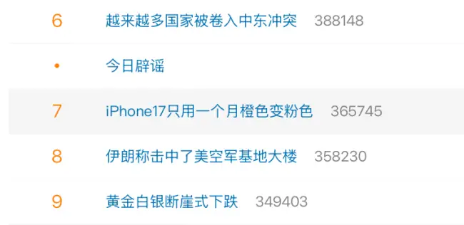 iPhone17ProMax橙變粉沖上熱搜，官方稱不予保修